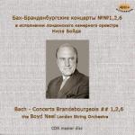 И. С. Бах - Бранденбургские концерты №№1, 2, 6 Оркестр Бойда Нила